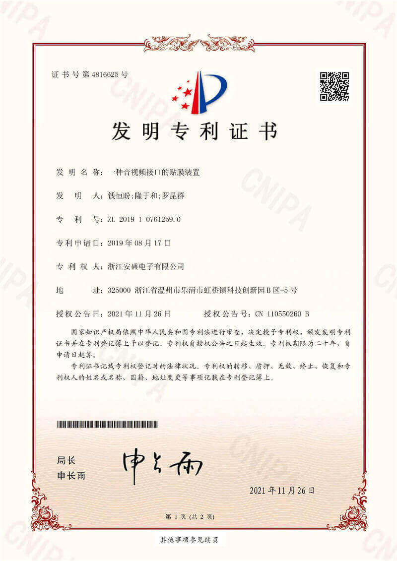 專利證書(shū)